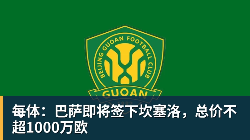 hg网投每体：巴萨即将签下坎塞洛，总价不超1000万欧
