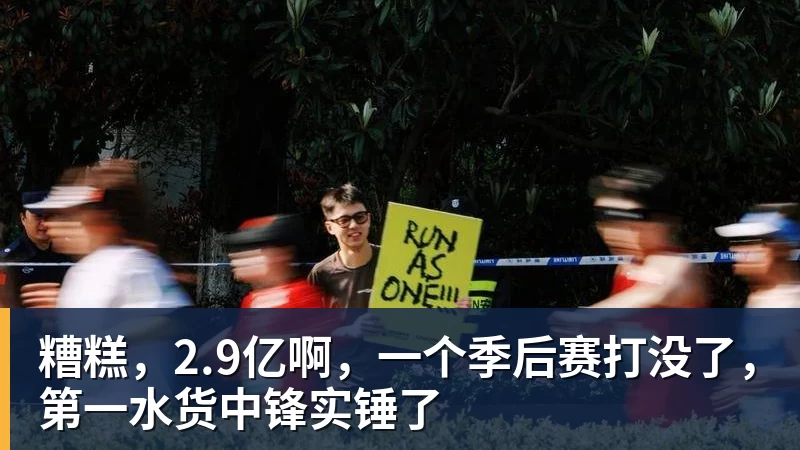 NBA疯狂一夜!五大签约诞生,库明加拒绝湖人,勇士首签来了,快船亏大了 - hg网投(中国区)有限公司官网