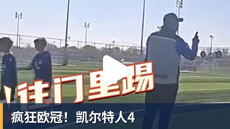 中超本轮球队传球成功率榜:浙江、国安91%最高,辽宁铁人88%第三 - hg网投(中国区)有限公司官网