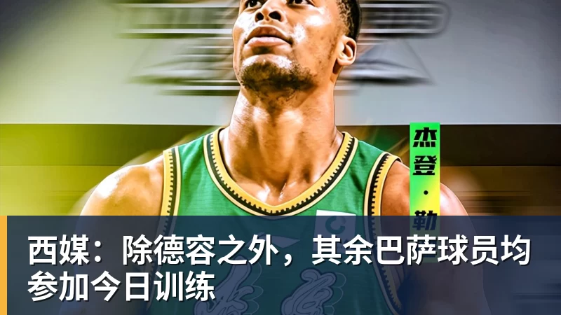 哈登太无私了!骑士总裁主帅都夸他:配合调整合同+招募沃特森 - hg网投(中国区)有限公司官网