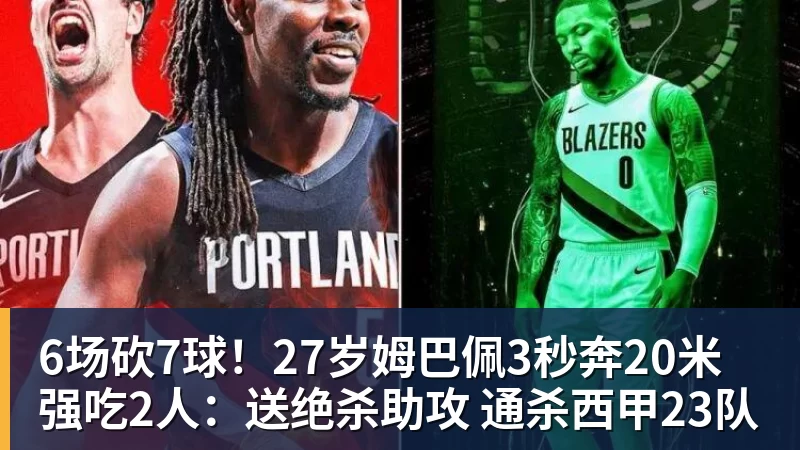 hg网投6场砍7球！27岁姆巴佩3秒奔20米强吃2人：送绝杀助攻 通杀西甲23队