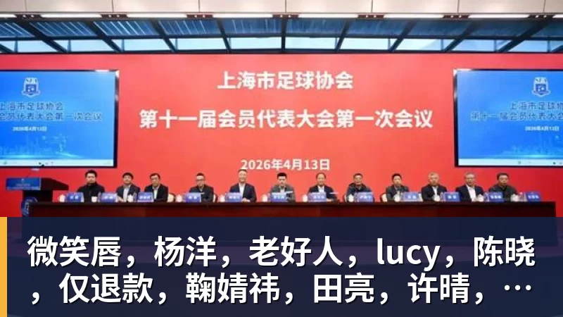 hg网投微笑唇，杨洋，老好人，lucy，陈晓，仅退款，鞠婧祎，田亮，许晴，福西西，陈都灵，蒋奇明，井柏然，荣梓杉，赖雨濛，汪苏泷